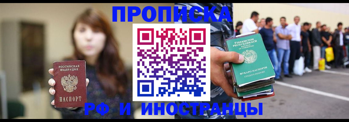 временная прописка в Елизово