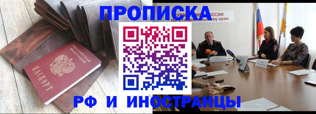 прописка для военкомата в Елизово